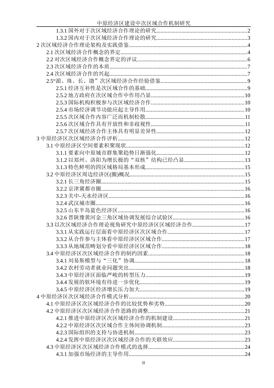 经济建设管理与财务知识分析研究_第2页