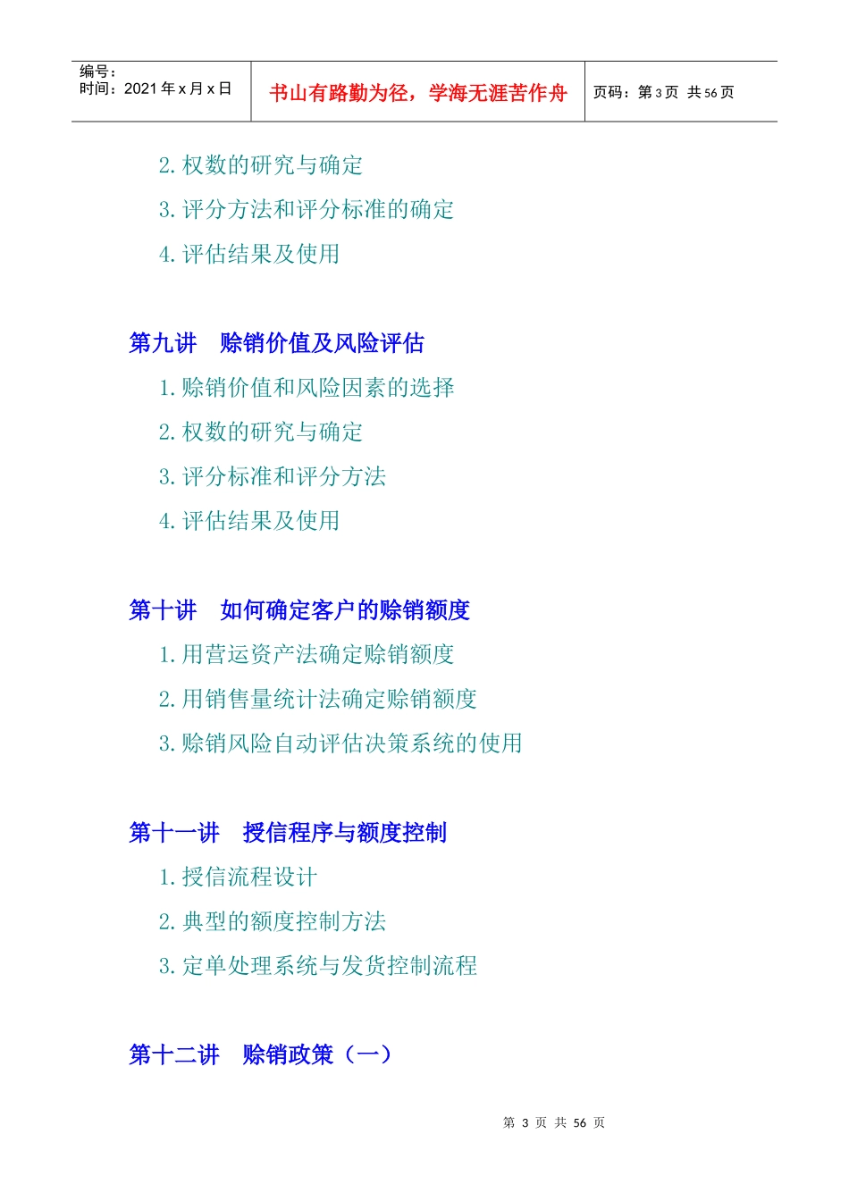 客户赊销政策及风险控制程序_第3页