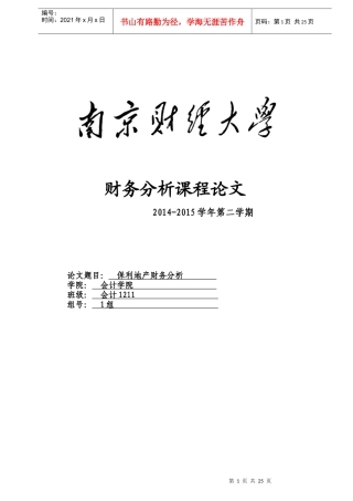 某地产三年财务分析
