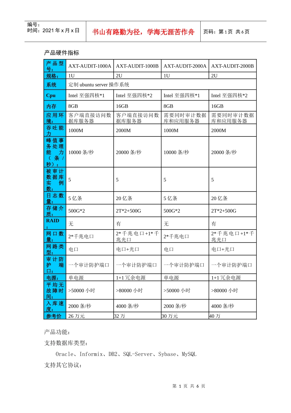 安信通数据库审计系统_第1页