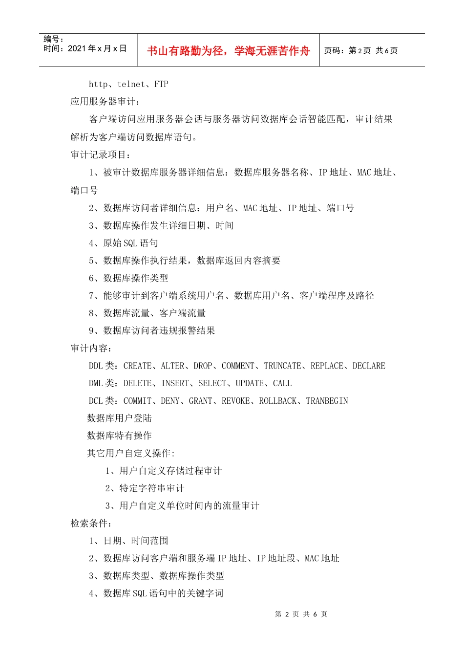 安信通数据库审计系统_第2页