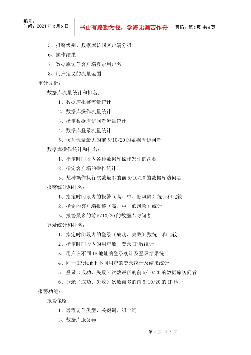 安信通数据库审计系统_第3页