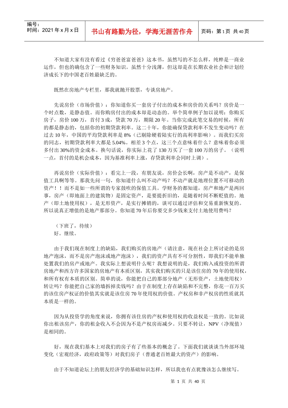 房产投资必看黄金手册_第1页