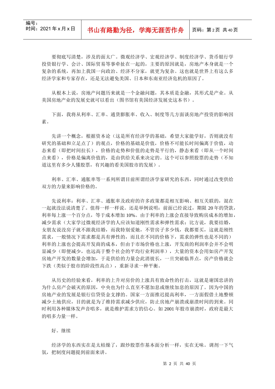 房产投资必看黄金手册_第2页