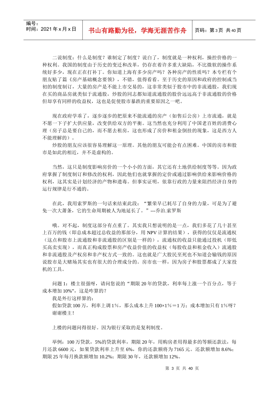 房产投资必看黄金手册_第3页
