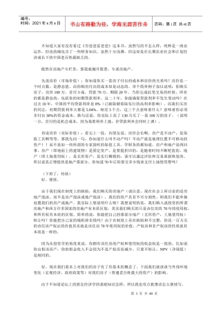 房产投资必看黄金手册