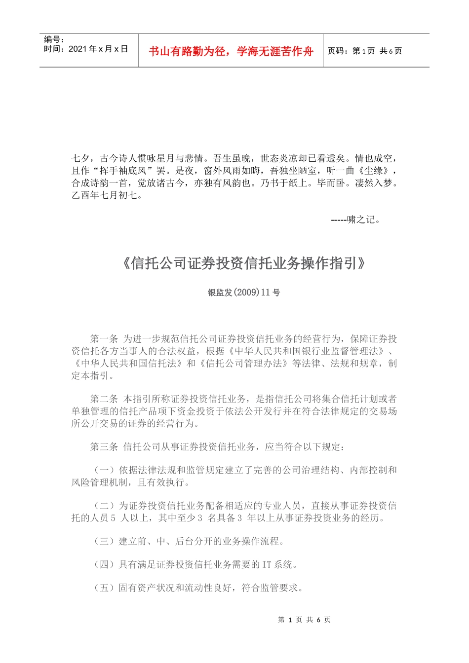 信托公司证券投资信托业务操作指南_第1页