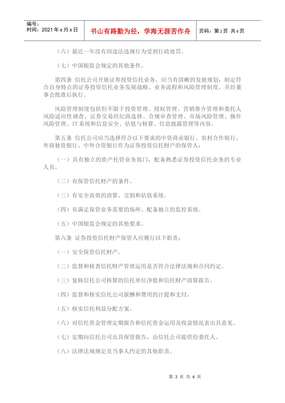信托公司证券投资信托业务操作指南_第2页