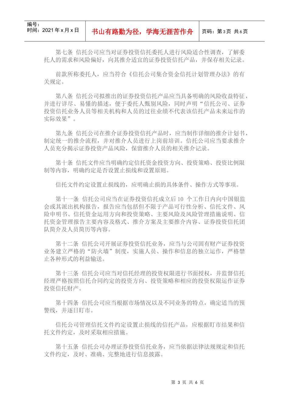 信托公司证券投资信托业务操作指南_第3页