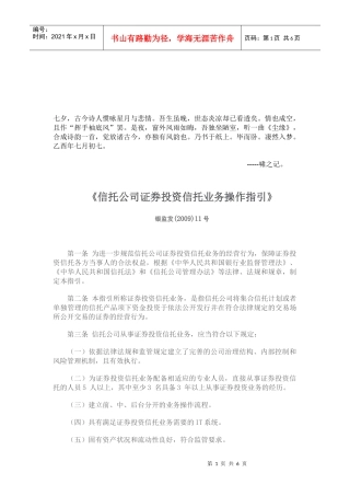 信托公司证券投资信托业务操作指南
