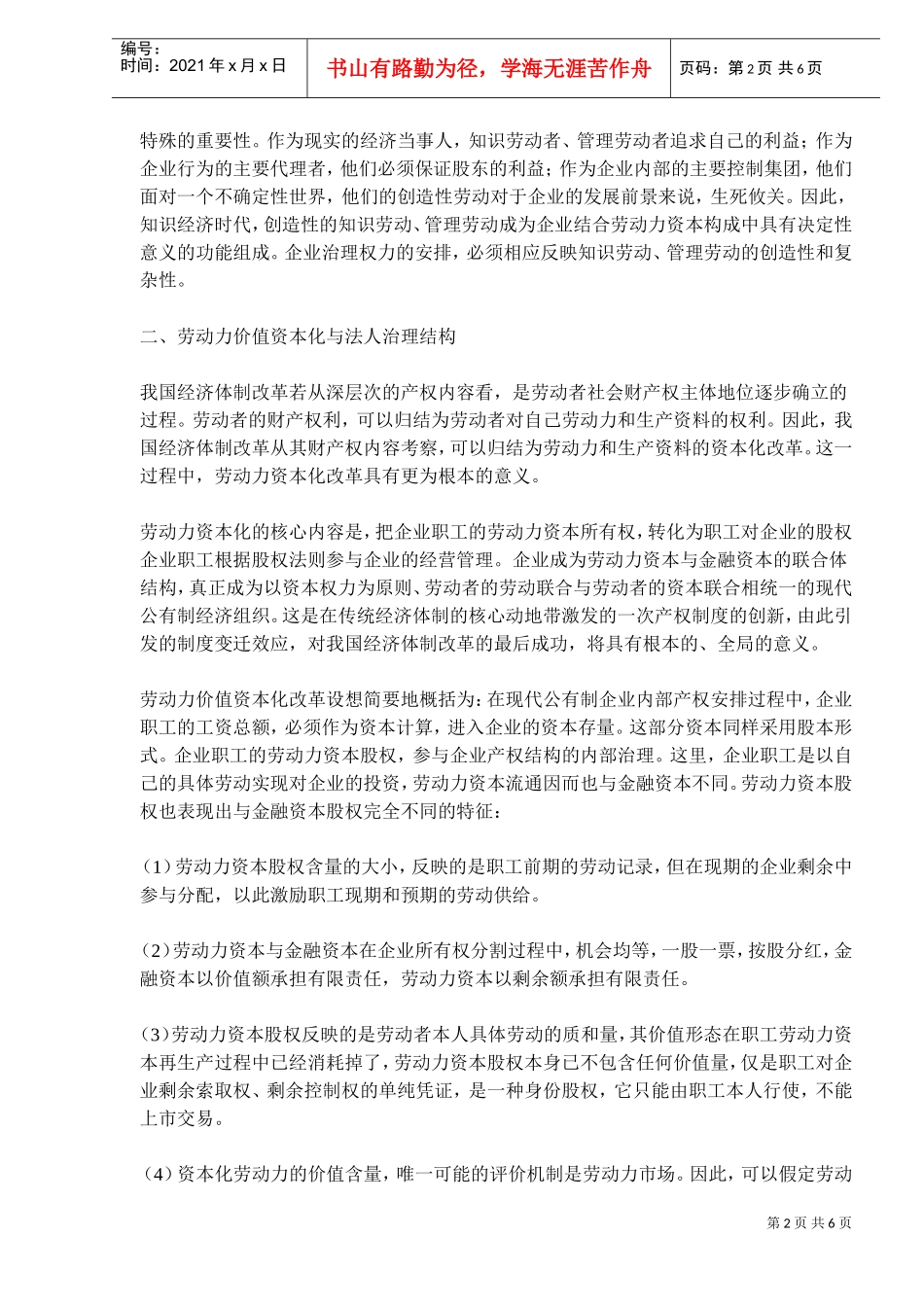 论国有企业劳动力资本化改革_第2页