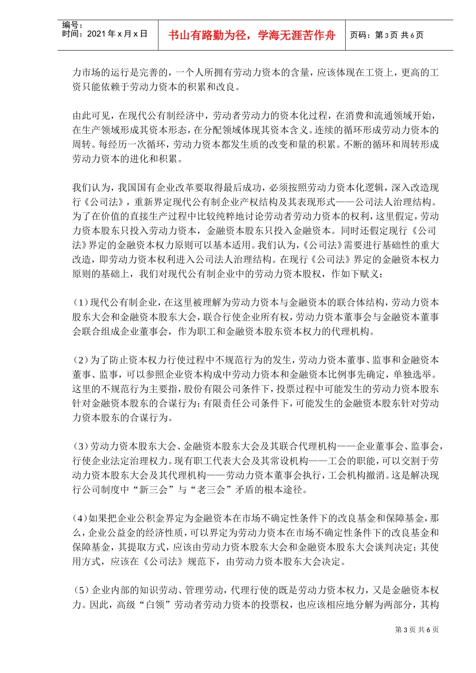 论国有企业劳动力资本化改革_第3页