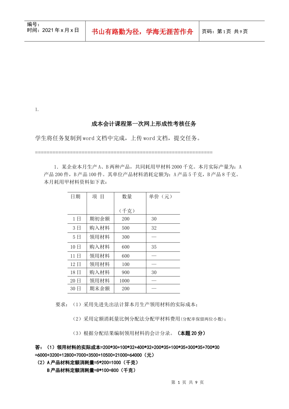 成本会计课程考核试题_第1页