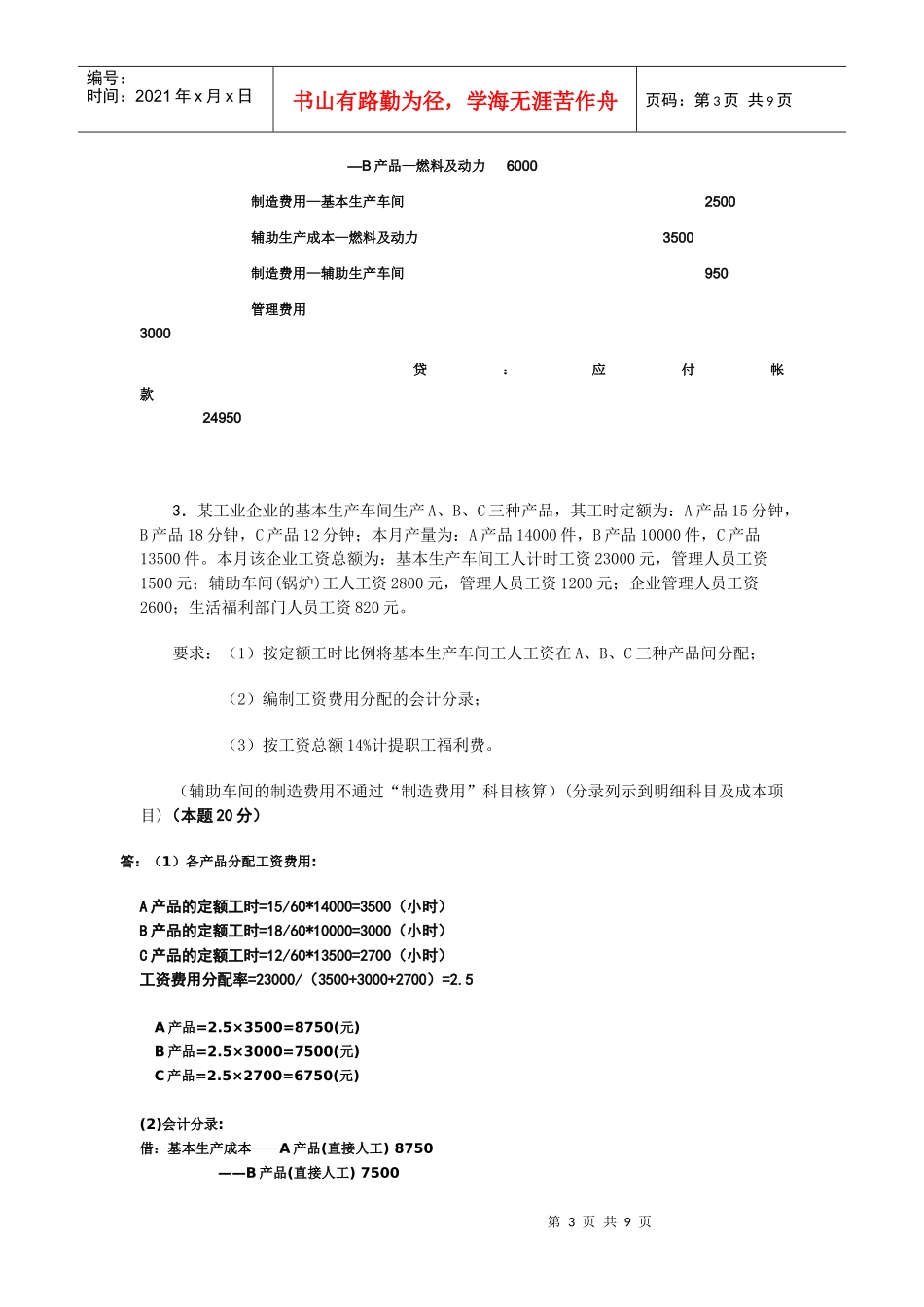 成本会计课程考核试题_第3页