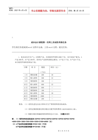 成本会计课程考核试题