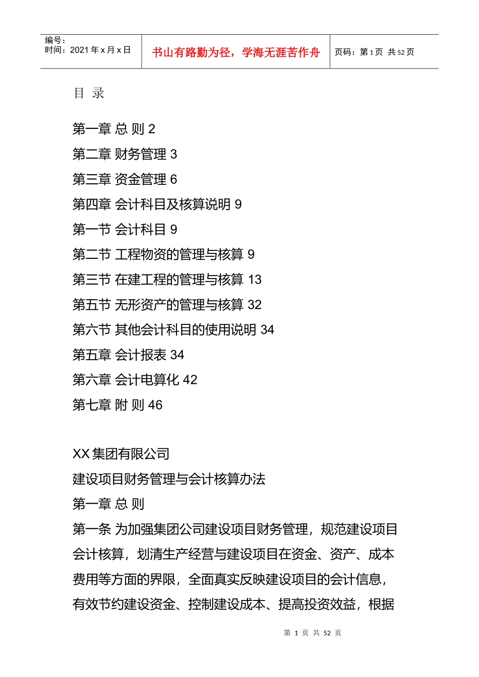 企业会计核算的办法_第1页