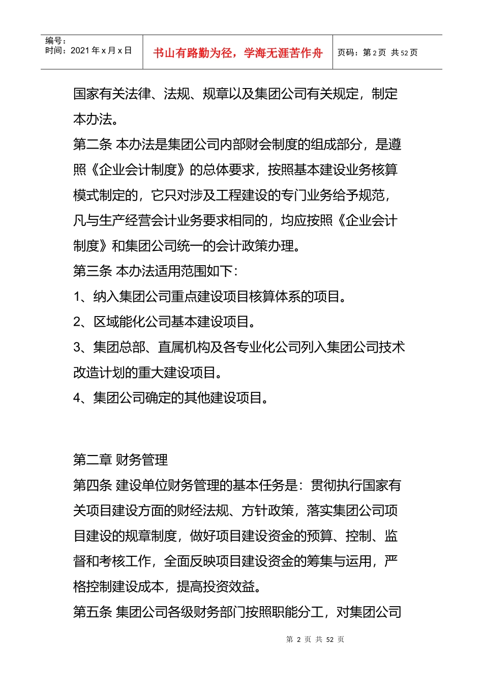 企业会计核算的办法_第2页