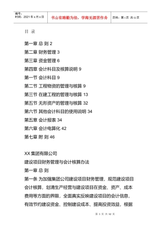 企业会计核算的办法