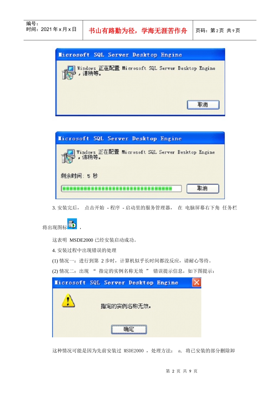 会计电算化通用教学软件安装简要说明_第2页