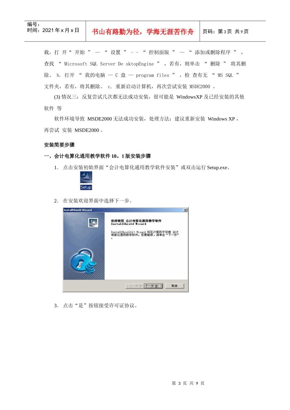 会计电算化通用教学软件安装简要说明_第3页