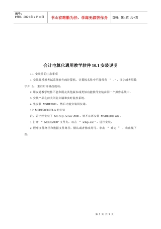 会计电算化通用教学软件安装简要说明