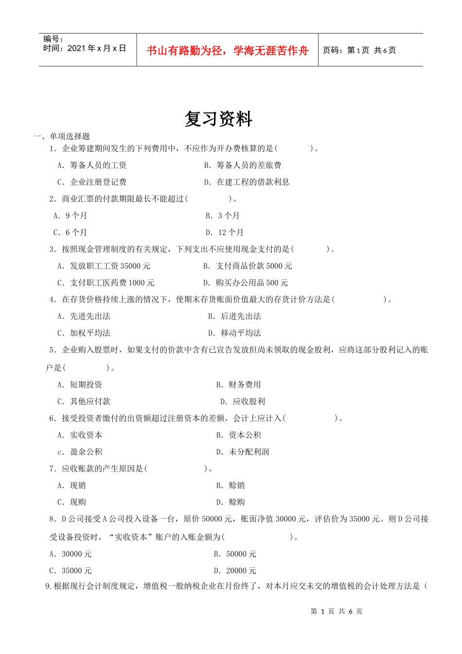 专升本复习资料-高级财务会计_第1页