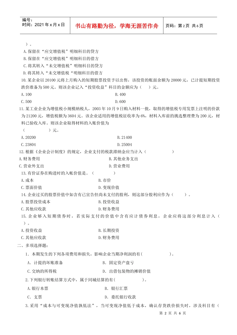 专升本复习资料-高级财务会计_第2页