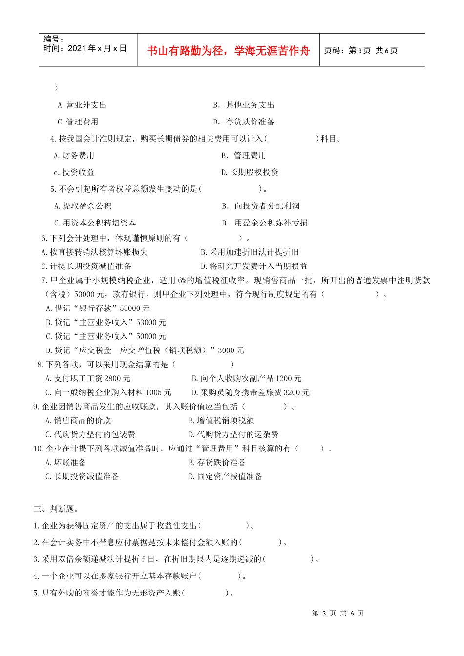 专升本复习资料-高级财务会计_第3页