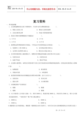 专升本复习资料-高级财务会计