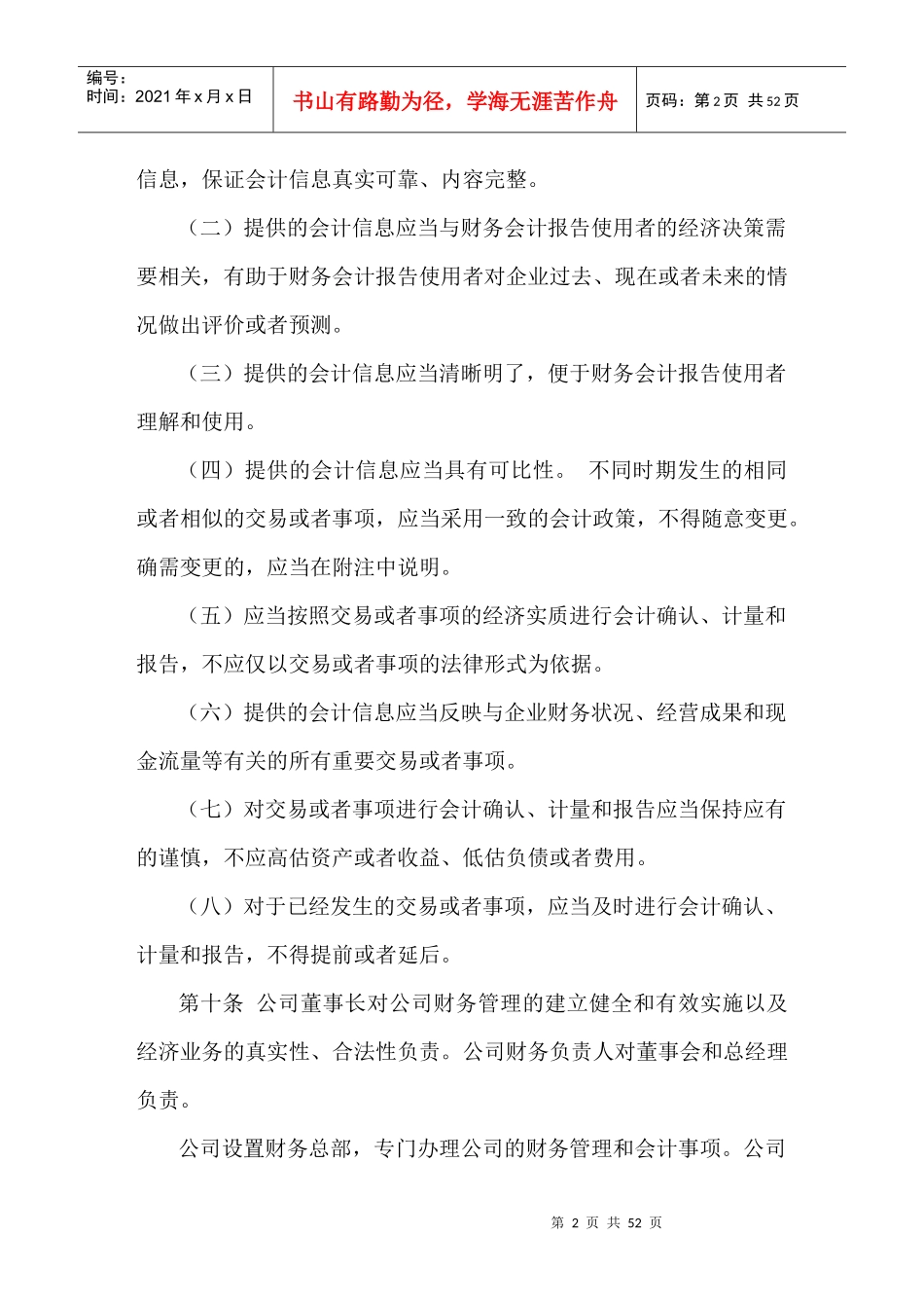 长江证券股份有限公司财务会计准则_第2页