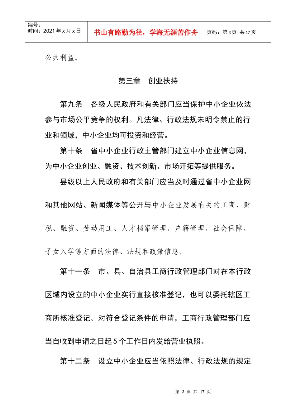 海南经济特区促进中小企业_第3页