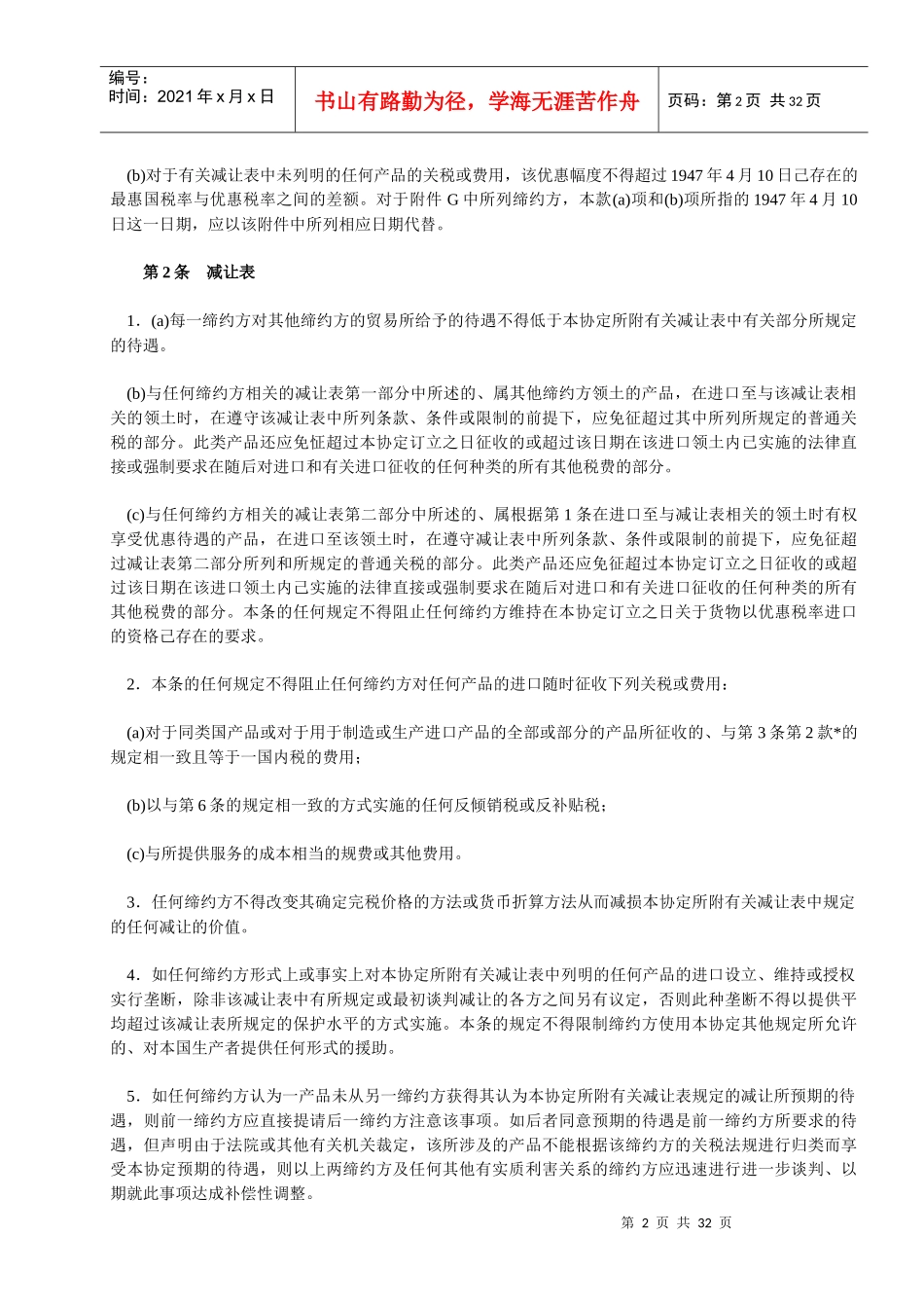 《关税与贸易总协定》(1947)_第2页