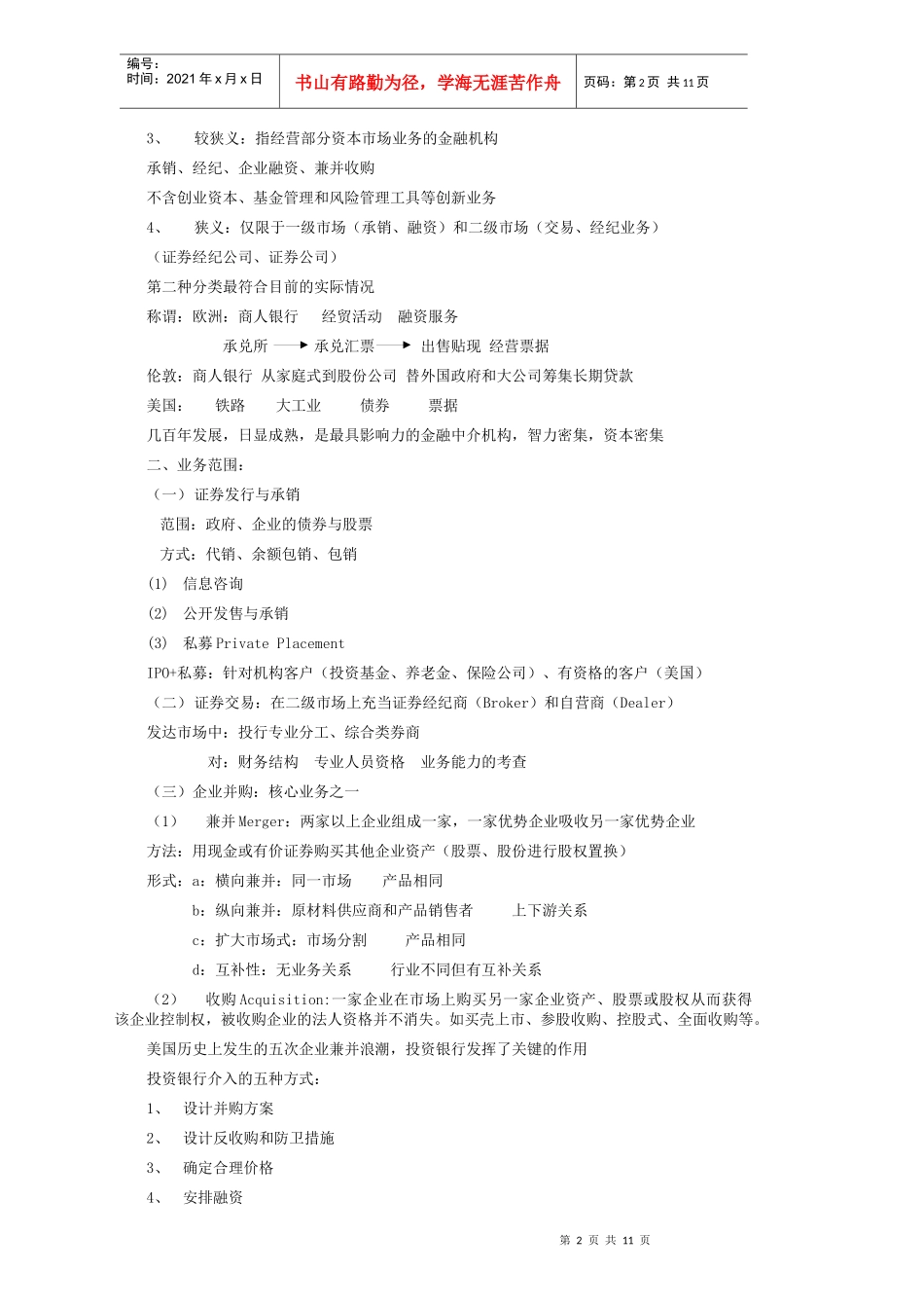 投资银行学讲义_第2页