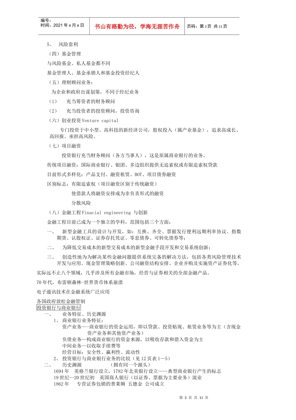投资银行学讲义_第3页
