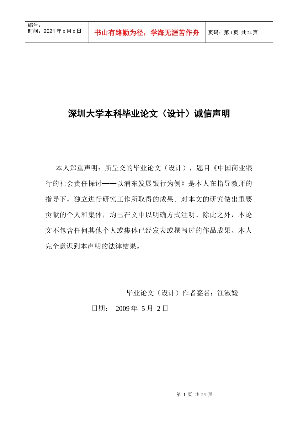 我国商业银行的社会责任探讨_第2页