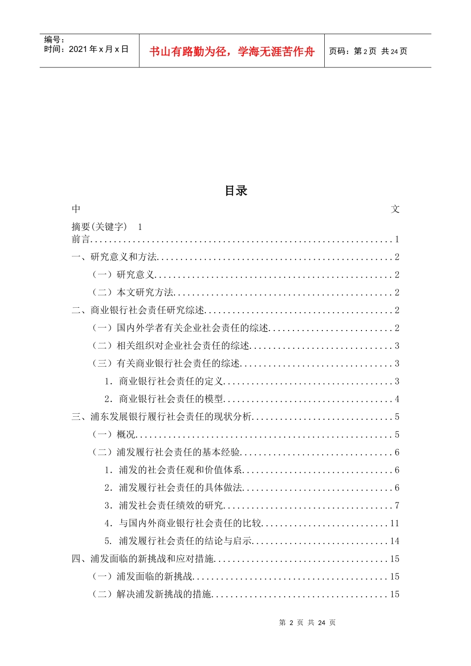 我国商业银行的社会责任探讨_第3页