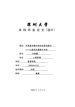 我国商业银行的社会责任探讨