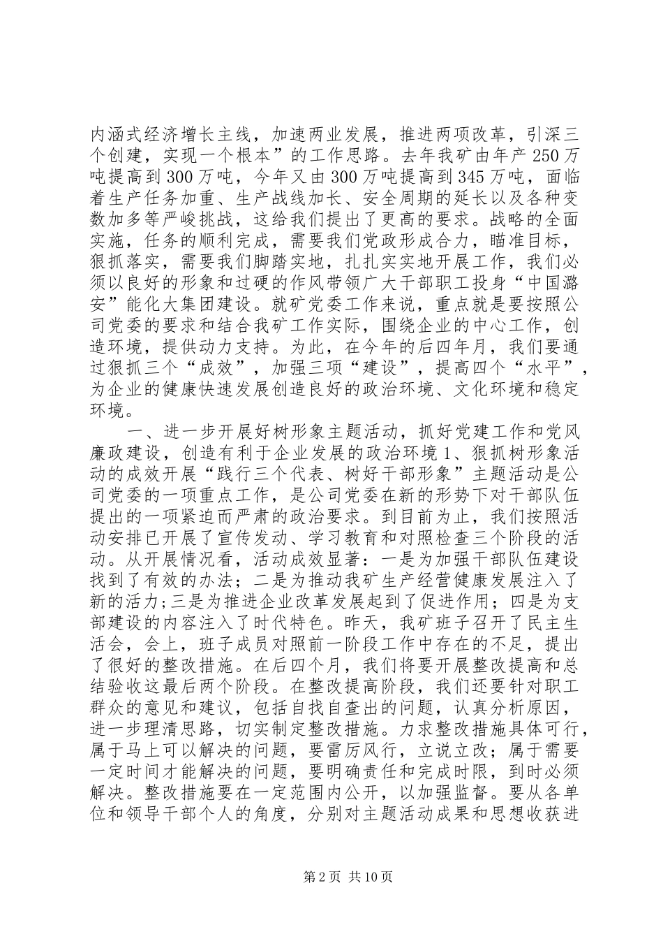 贯彻落实公司工作会精神汇报材料 (16)_第2页