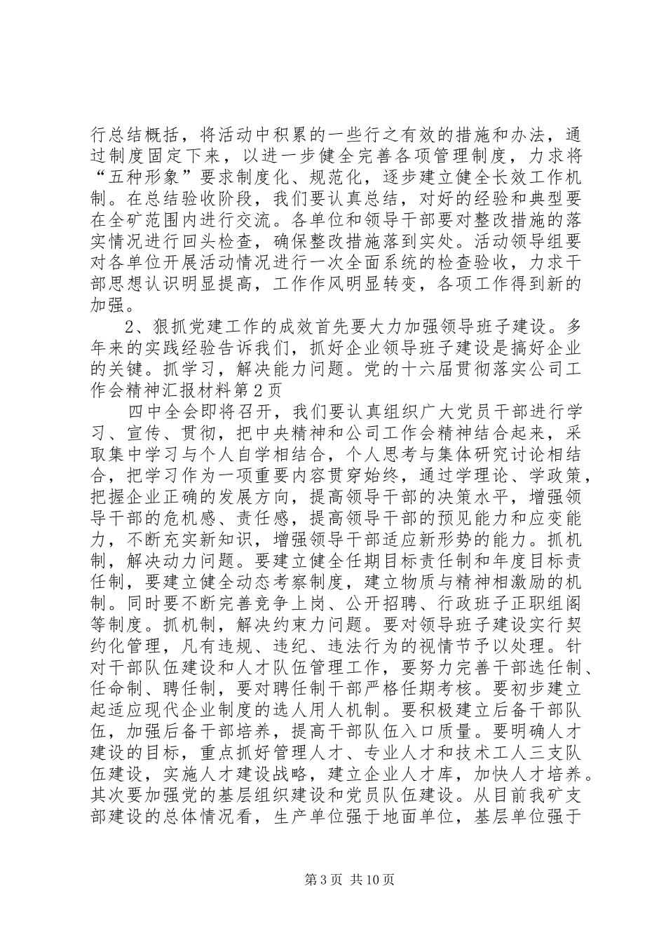 贯彻落实公司工作会精神汇报材料 (16)_第3页