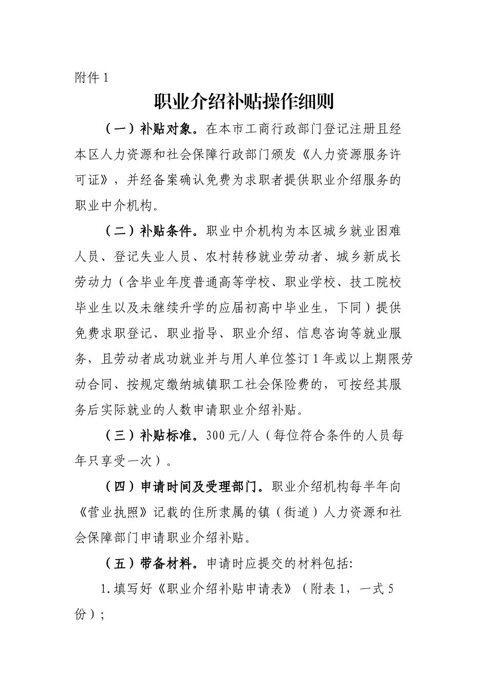 禅城区专项资金补贴相关表格_第1页