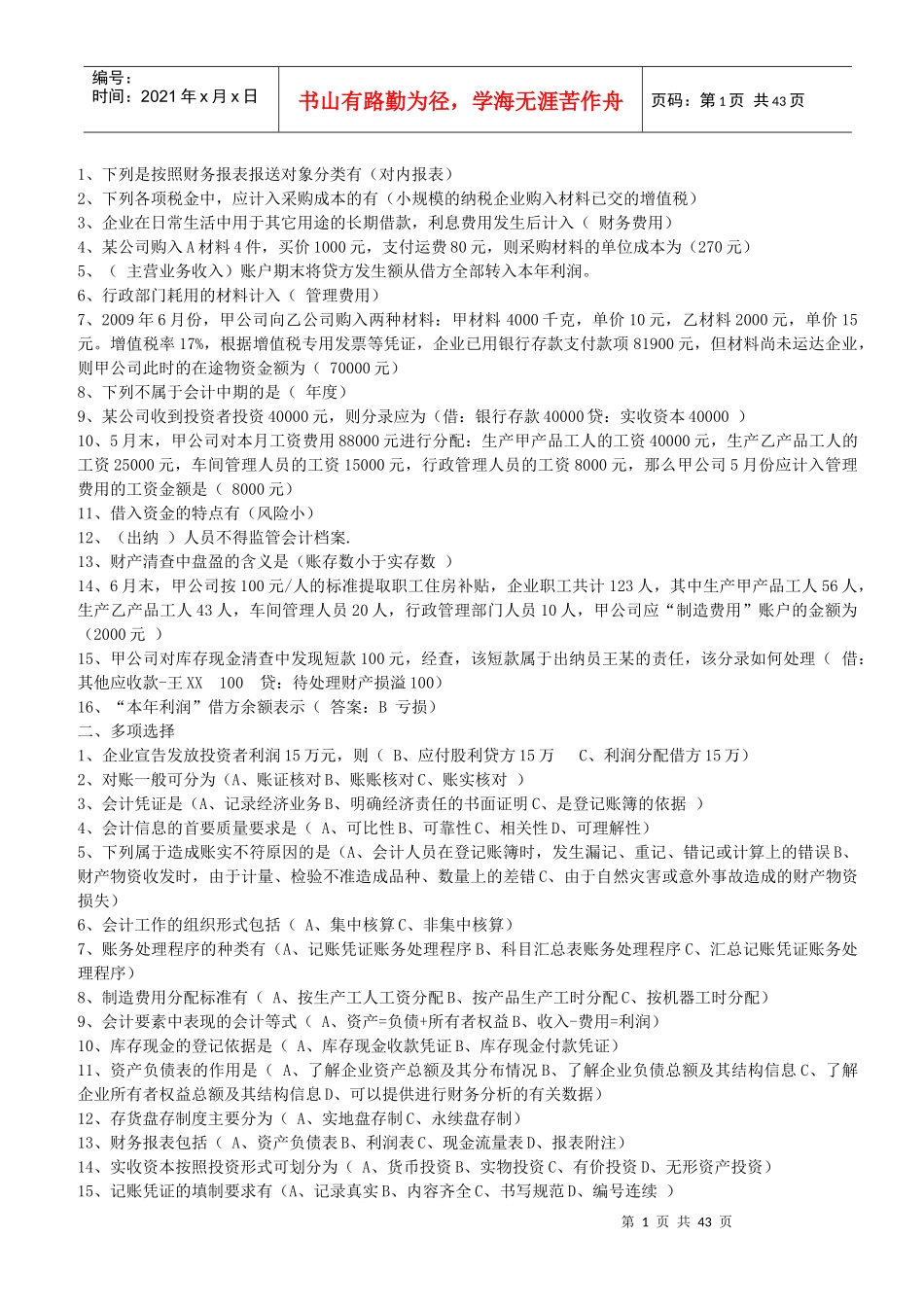 会计继续教育会计基础(1)_第1页