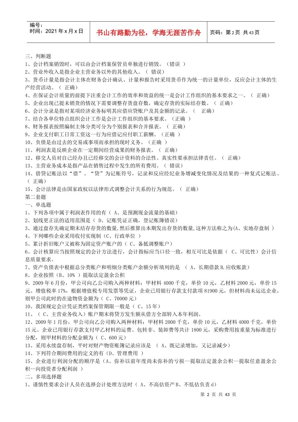 会计继续教育会计基础(1)_第2页