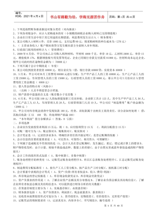 会计继续教育会计基础(1)