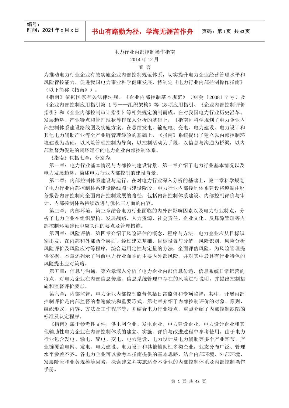 电力行业内部控制_第1页