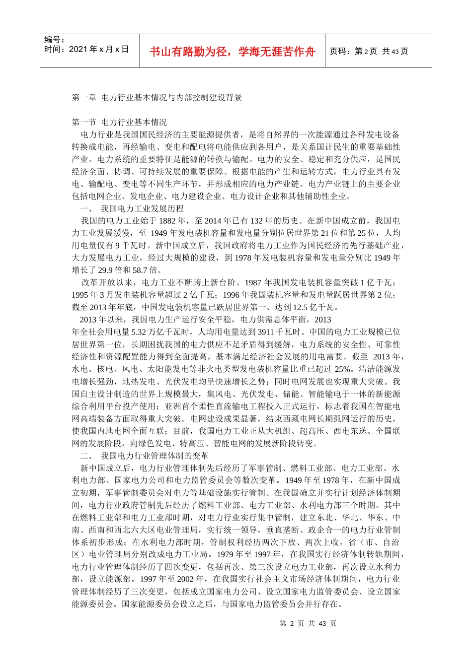 电力行业内部控制_第2页