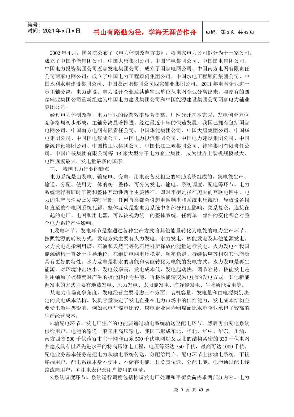 电力行业内部控制_第3页