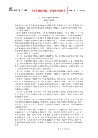 电力行业内部控制