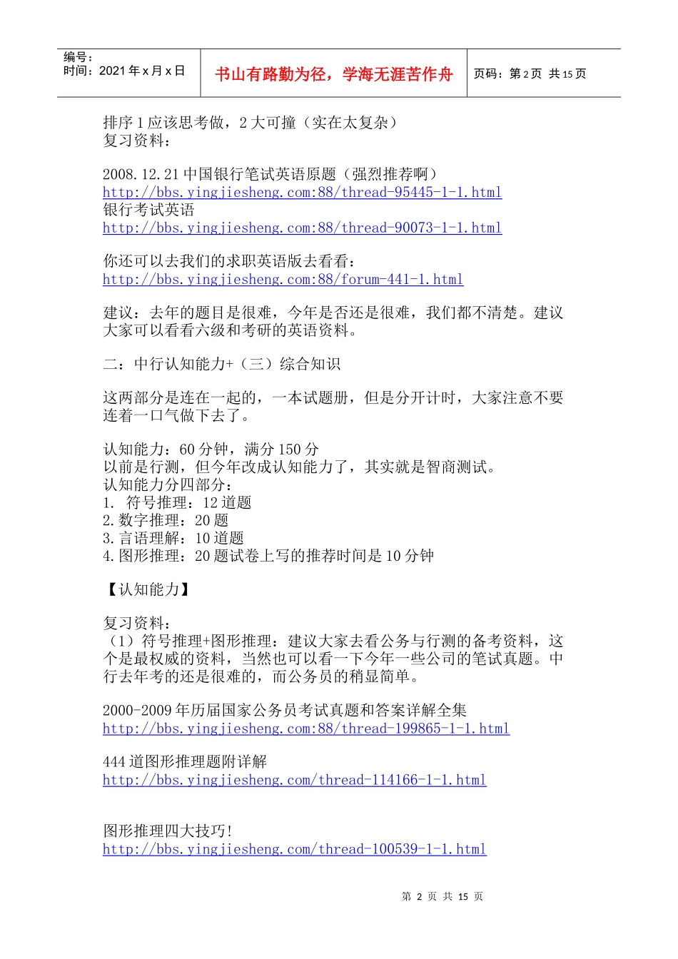 银行笔试资料合集_第2页