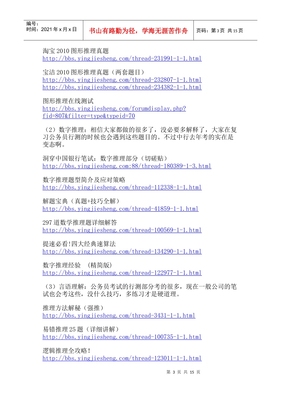 银行笔试资料合集_第3页