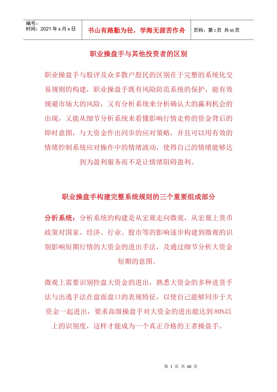 职业操盘手与其他投资者的区别(总结)_第1页